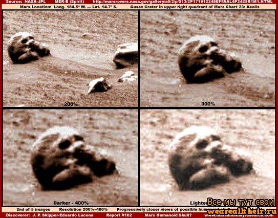 Еще одно фото с черепом на Марсе
